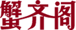 江蘇隆鑫電氣設(shè)備有限公司
